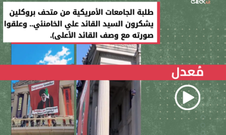 حقيقة ظهور صورة المرشد الإيراني على متحف بروكلين! #فيديو