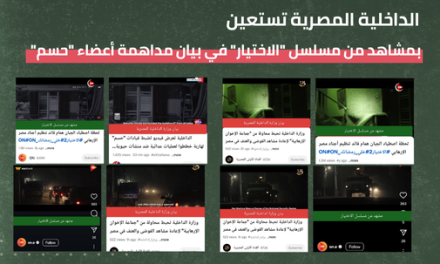 الداخلية المصرية تستعين بمشاهد من مسلسل “الاختيار” في بيان مداهمة أعضاء “حسم”