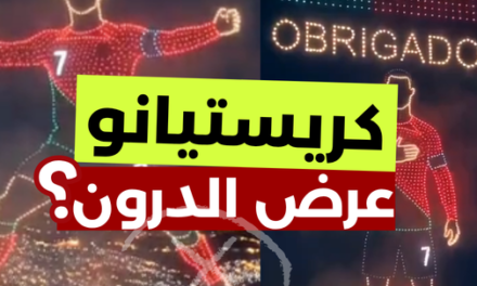 كريستيانو.. حقيقة عرض الدرون؟