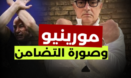 مورينيو وحقيقة التضامن مع مصر