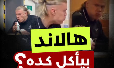 هالاند.. هو بيأكل كده؟