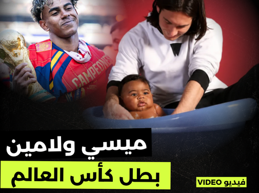حكاية صورة بطل كأس العالم قبل 19 سنة