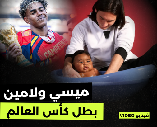 حكاية صورة بطل كأس العالم قبل 19 سنة