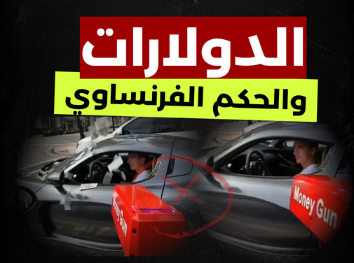 حقيقة فيديو الحكم الفرنساوي في إشارة المرور؟
